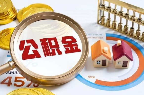 灌云个人提取公积金办法（提取个人公积金的方法）