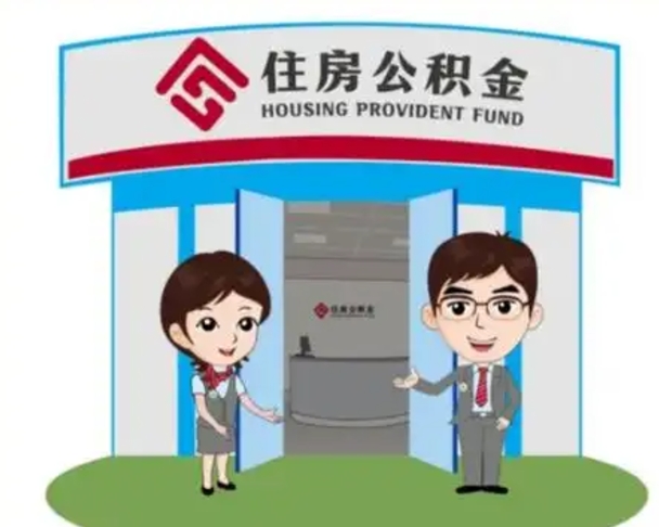 灌云如何使用住房公积金贷款（2021住房公积金贷款怎么贷）